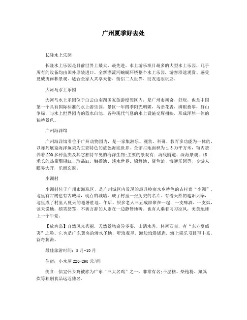 广州夏季好去处