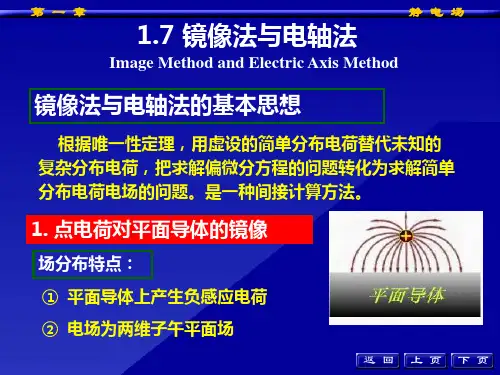 工程电磁场(高等教育出版社,冯慈章主编)