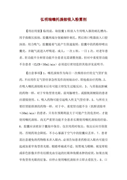 弘明瑞噻托溴铵吸入粉雾剂使用说明