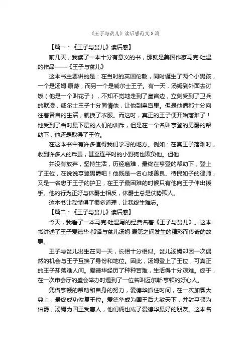 《王子与贫儿》读后感范文8篇