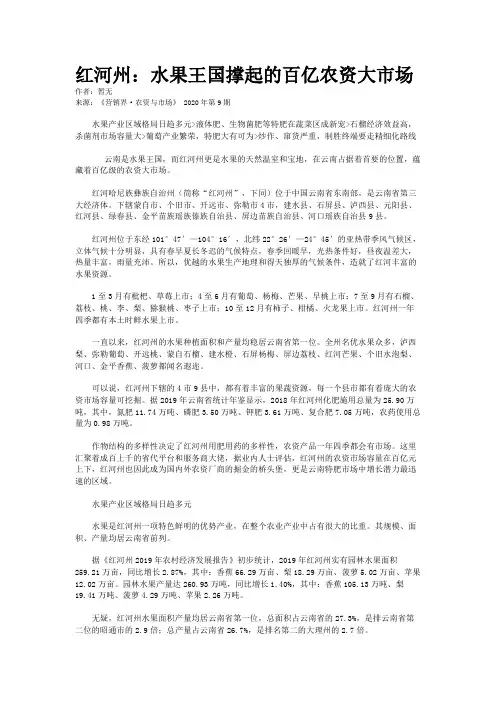 红河州：水果王国撑起的百亿农资大市场