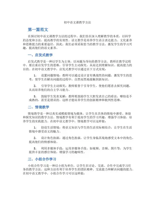 初中语文课教学方法(含学习方法技巧、例题示范教学方法)