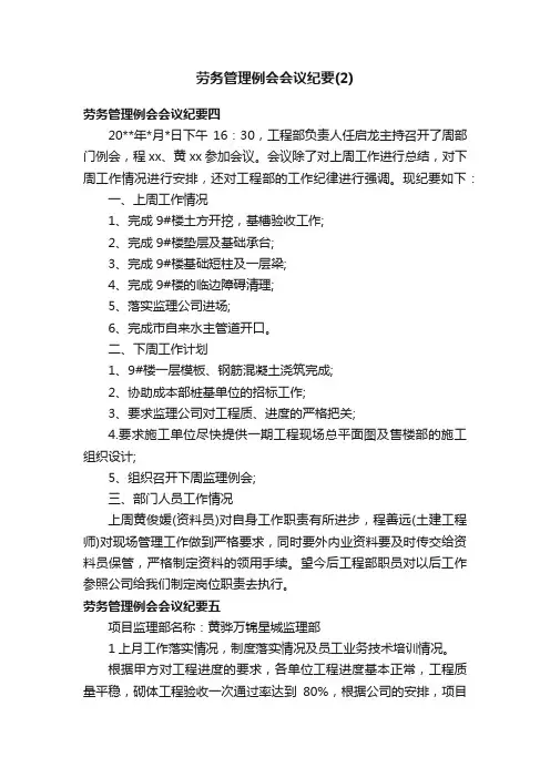 劳务管理例会会议纪要（2）