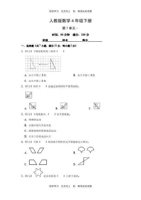 人教版数学四年级下册第七单元测试试卷(含答案)