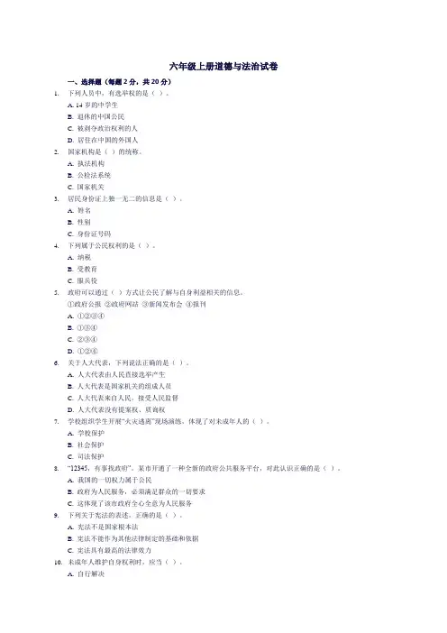 六年级上册道德与法治试卷