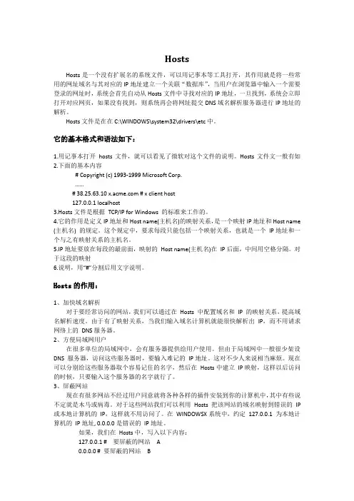 HOST文件设置