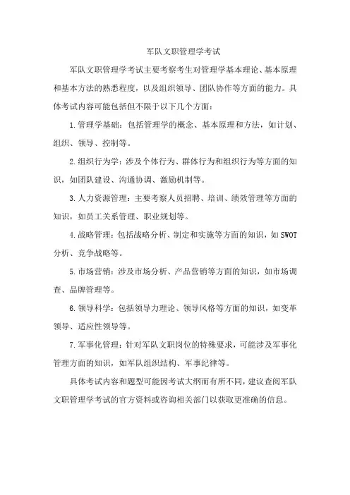 军队文职 管理学考试