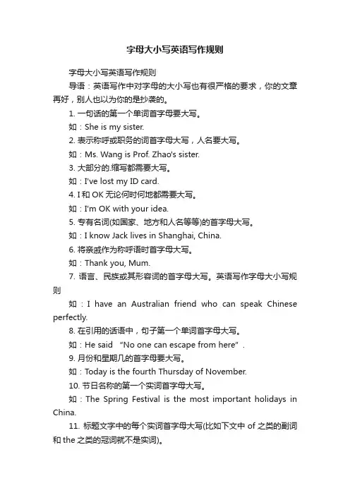 字母大小写英语写作规则
