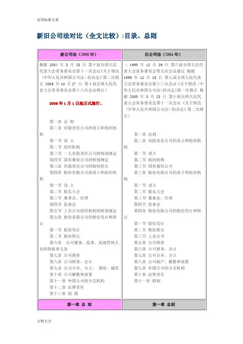 新旧公司管理系统法对比(全文比较)
