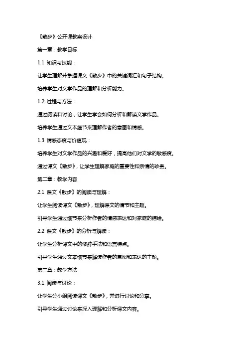 《散步》公开课教案设计