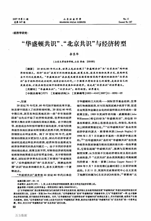 华盛顿共识、北京共识与经济转型