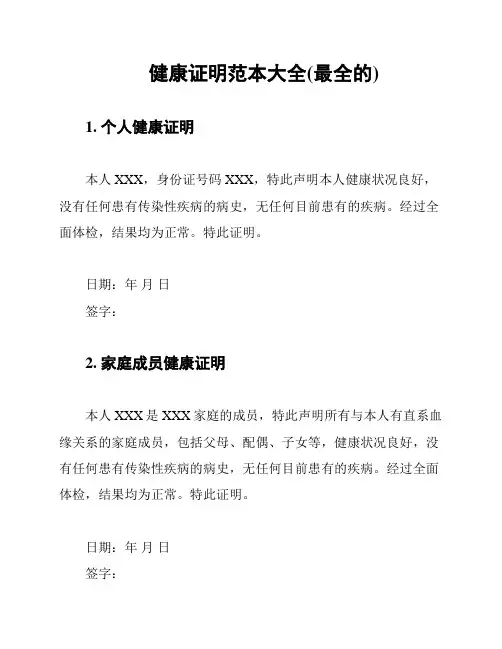 健康证明范本大全(最全的)