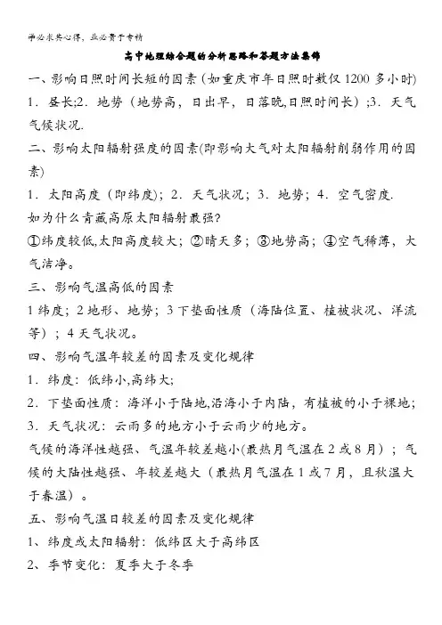 高中地理综合题答题思路和方法