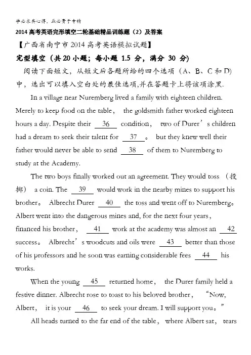 2014高考英语完形填空二轮基础精品训练题(2)及答案