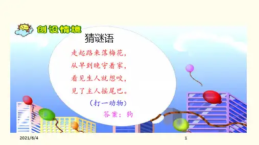部编三年级语文上册14《不会叫的狗》完整版(很全面)PPT课件