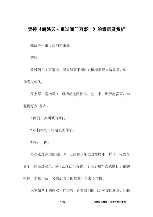 贺铸《鹧鸪天·重过阊门万事非》的意思及赏析
