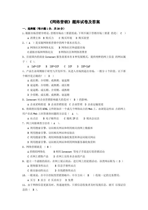 《网络营销》题库及答案