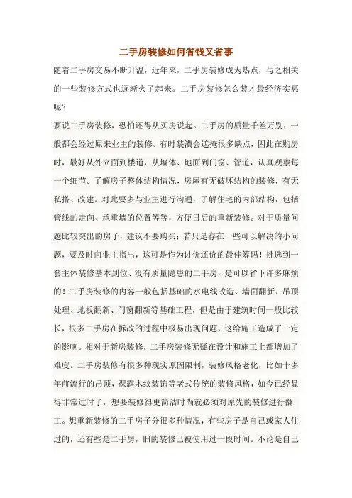 二手房装修如何省钱又省事