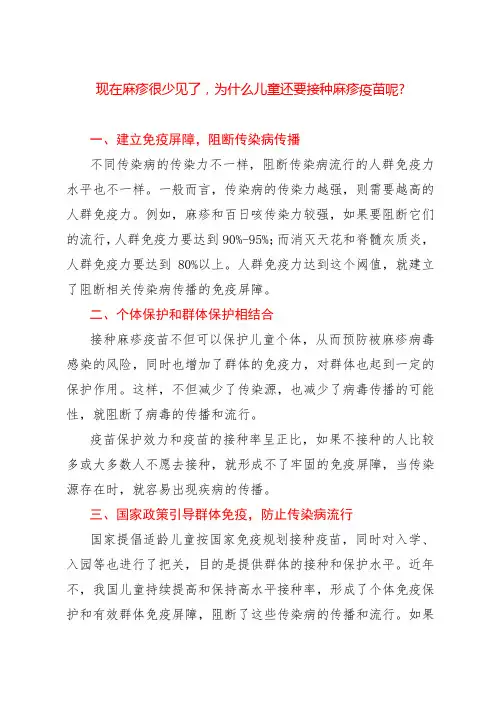 现在麻疹很少见了,为什么儿童还要接种麻疹疫苗呢