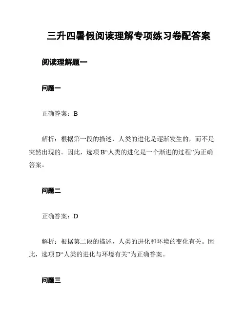 三升四暑假阅读理解专项练习卷配答案
