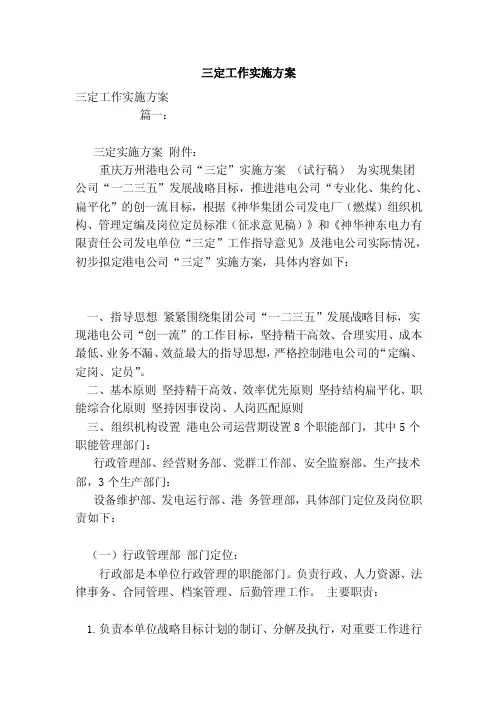 三定工作实施方案（范本）