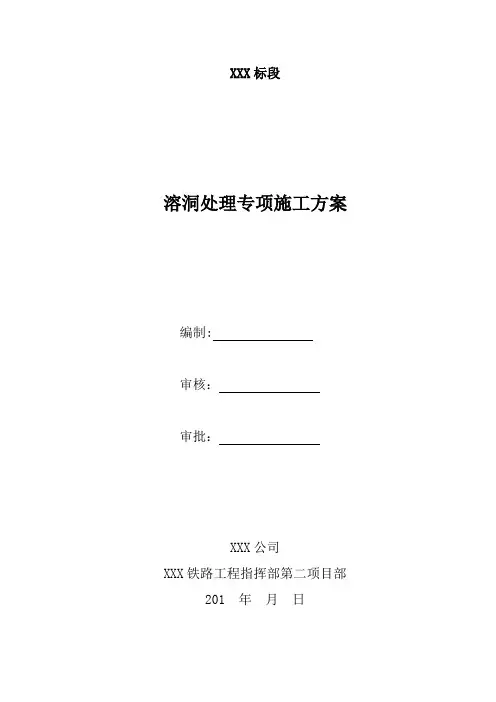 溶洞处理专项施工方案