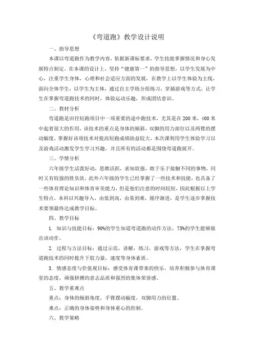 水平三弯道跑教学设计