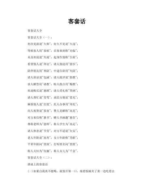 客套话-专业文档!