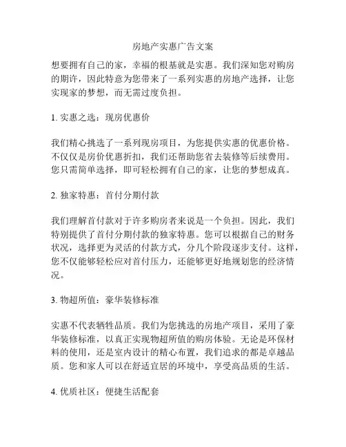 房地产实惠广告文案