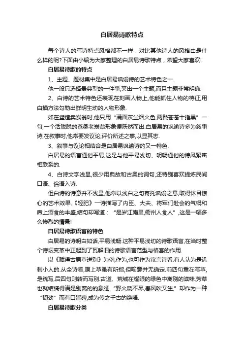 白居易诗歌特点
