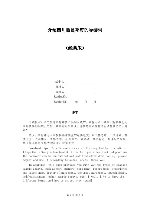 介绍四川西昌邛海的导游词