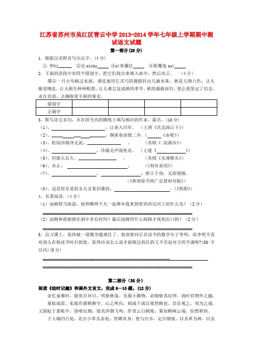 江苏省苏州市吴江区青云中学2013-2014学年七年级上学期语文期中测试试题 (word版含答案)
