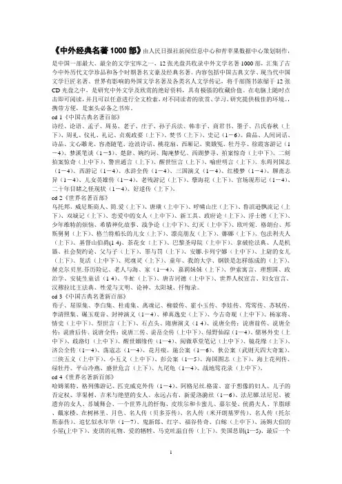 中外经典名著1000部