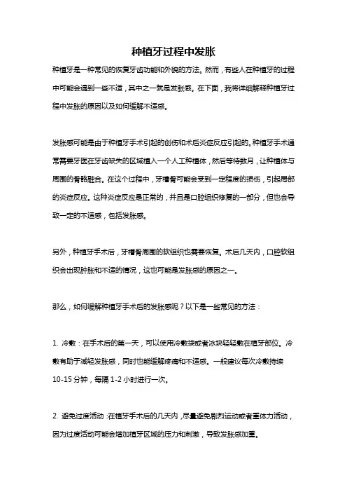 种植牙过程中发胀