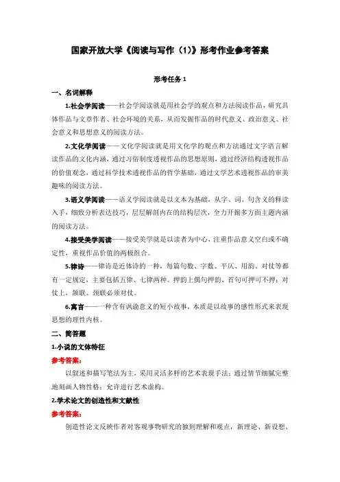 国家开放大学《阅读与写作(1)》形考作业参考答案