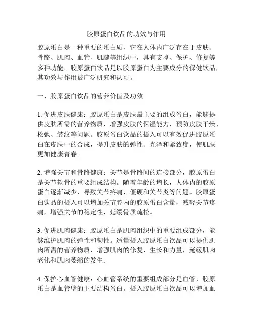 胶原蛋白饮品的功效与作用