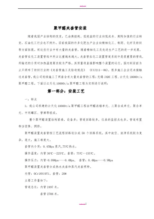 夹套管施工方案
