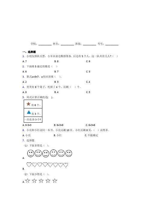 【三套卷】小学数学一年级上册第五单元知识点(含答案解析)