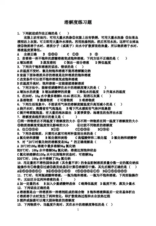 溶解度练习题