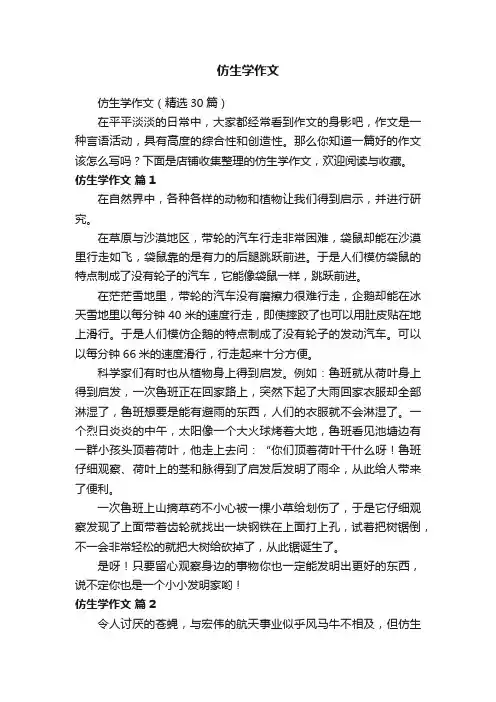 仿生学作文