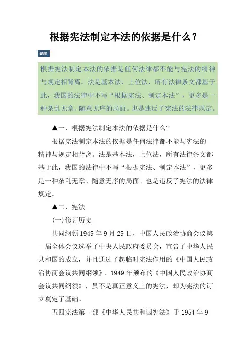根据宪法制定本法的依据是什么？