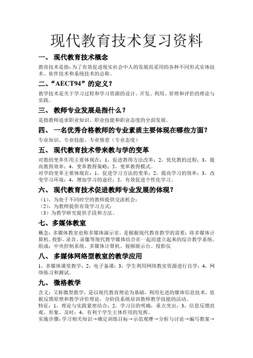 现代教育技术复习资料