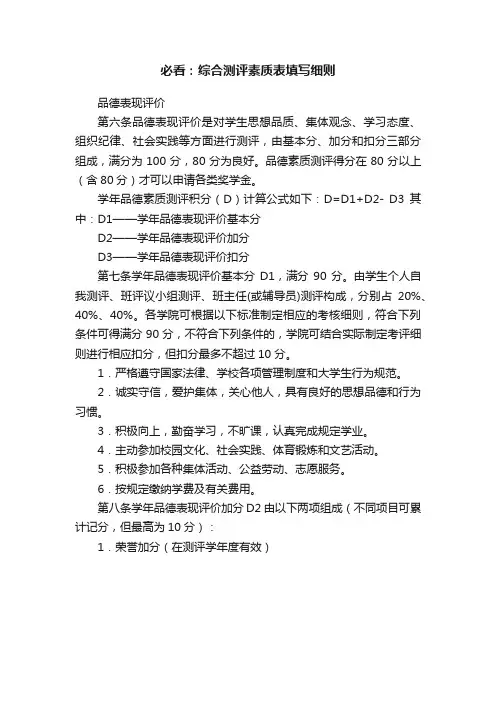 必看：综合测评素质表填写细则