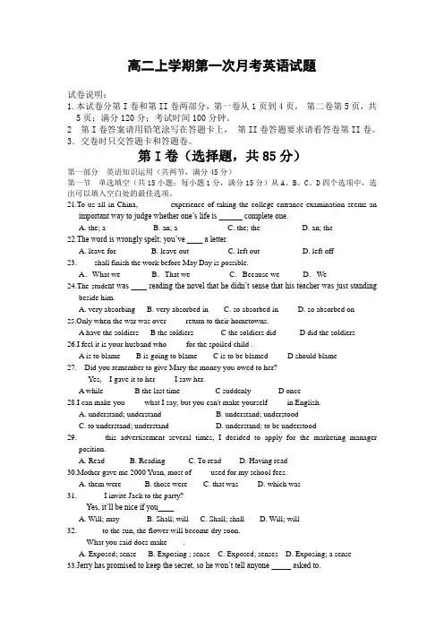河南省郑州市第四中学2013-2014学年高二上学期第一次月考英语试题 Word版含答案