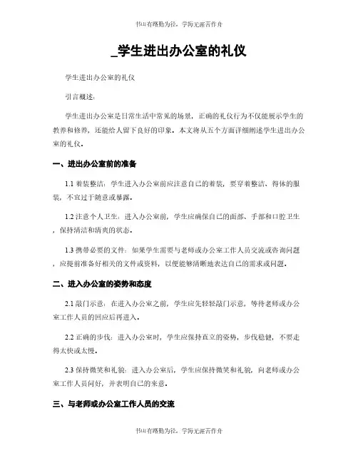 _学生进出办公室的礼仪