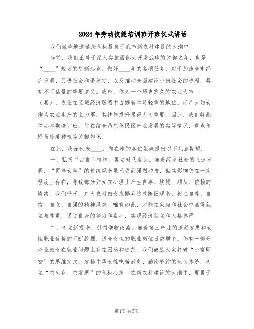 2024年劳动技能培训班开班仪式讲话（三篇）