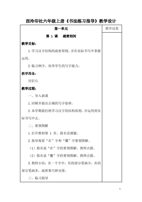 西泠印社六年级上册书法教学设计(简案)