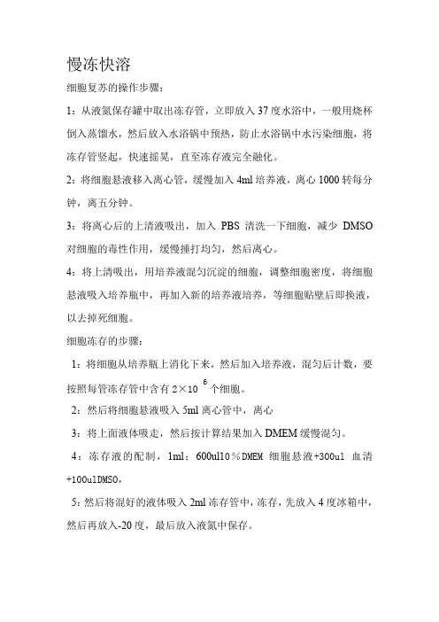 细胞复苏与冻存
