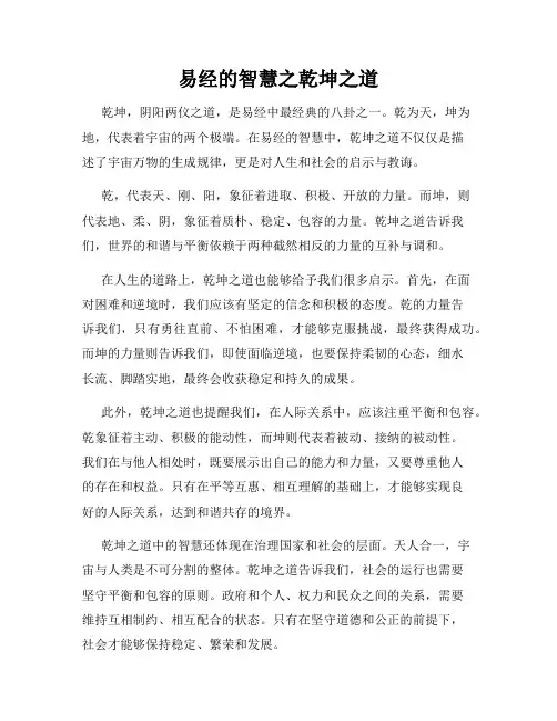 易经的智慧之乾坤之道