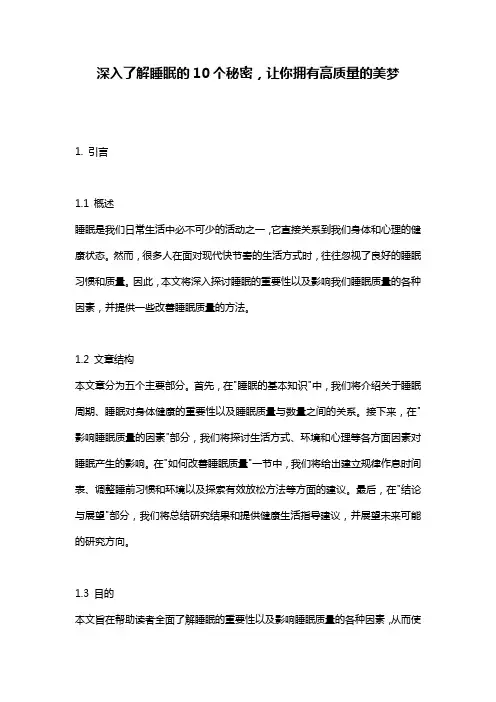 深入了解睡眠的10个秘密,让你拥有高质量的美梦